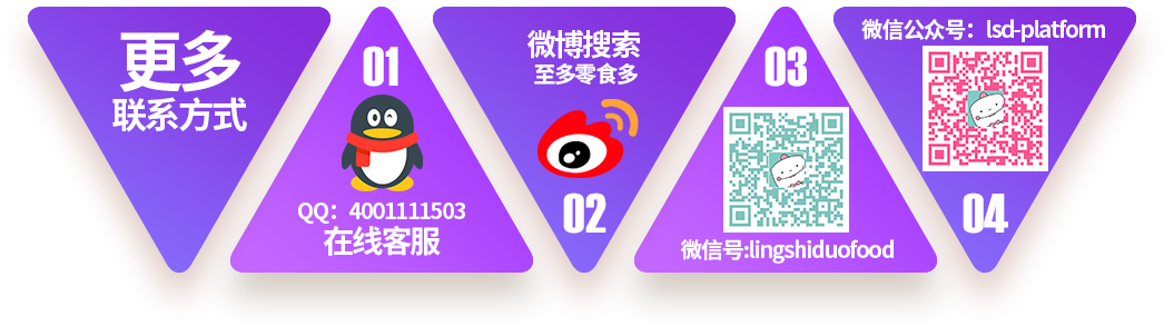 免費咨詢:4001111503   
			微信號:lingshiduofood
			微信公眾號：lsd-platform